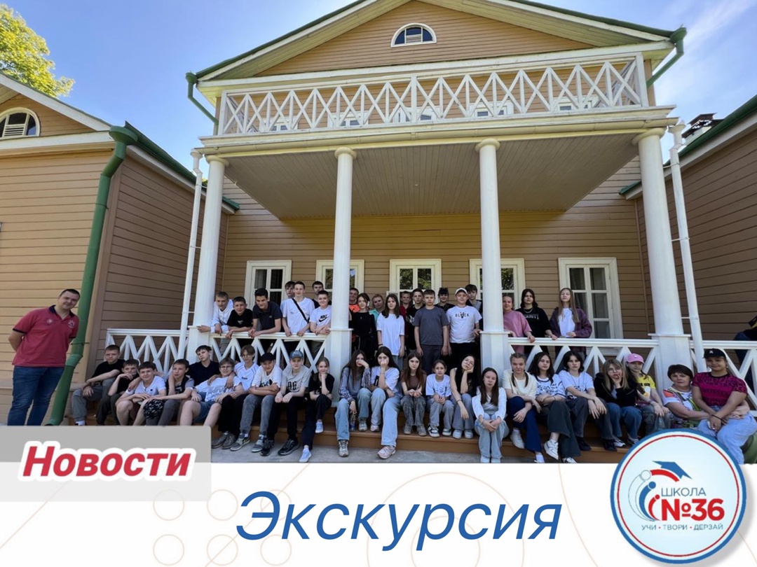 Экскурсия.