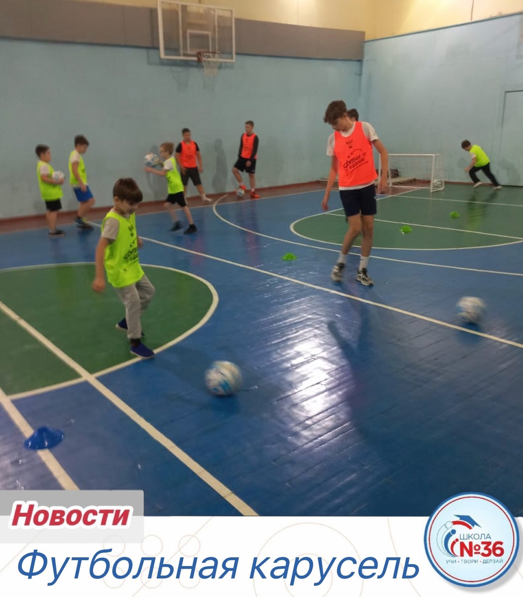 Футбольная карусель.