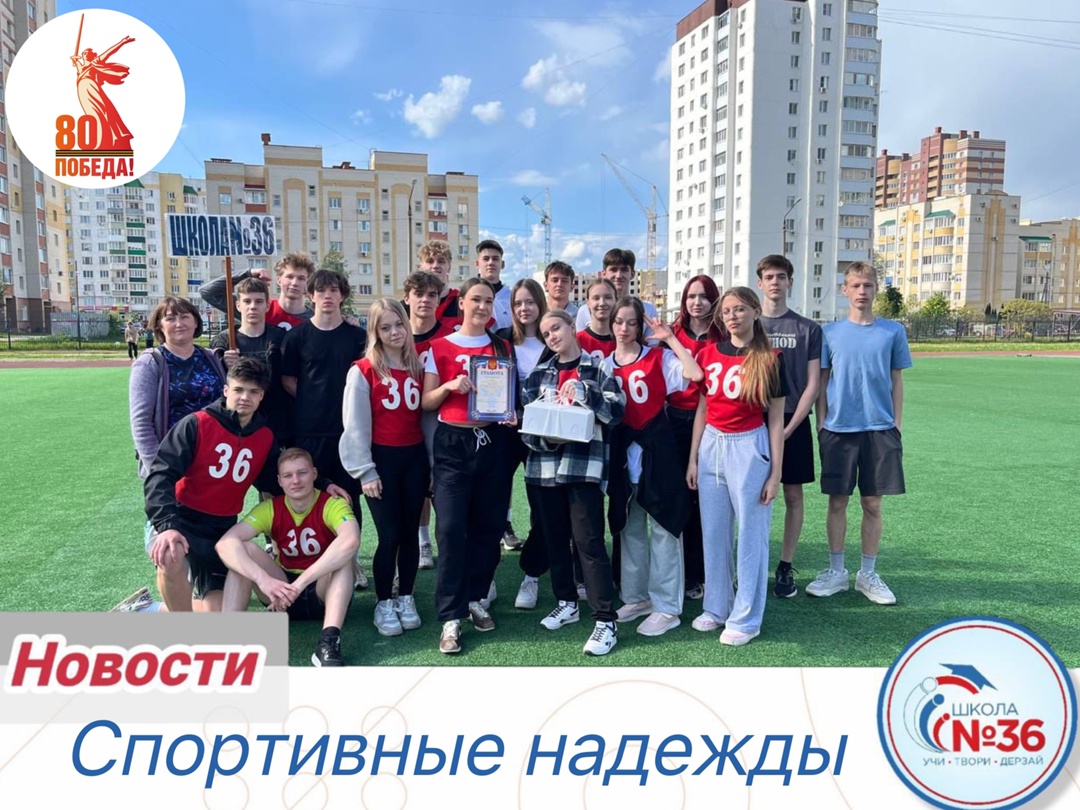 Спортивные надежды.