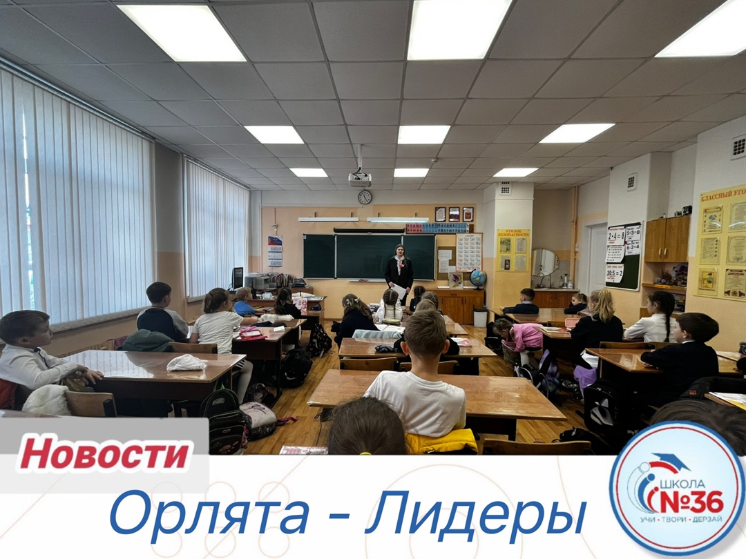 «Орлята — Лидеры».