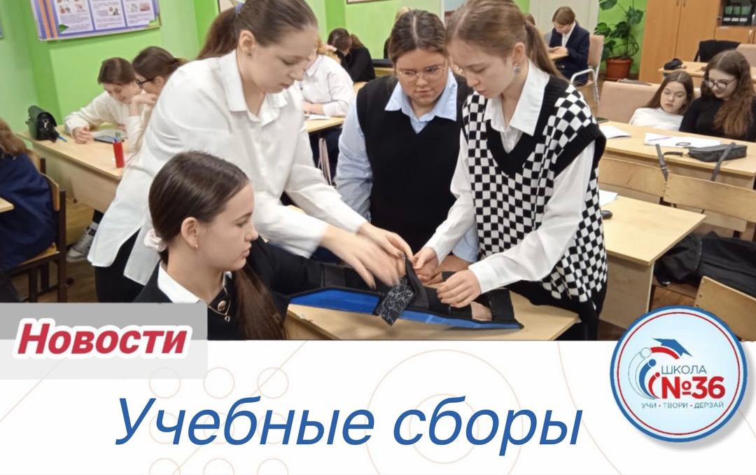 Учебные сборы.