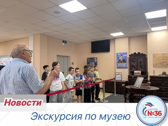 Экскурсия по музею.