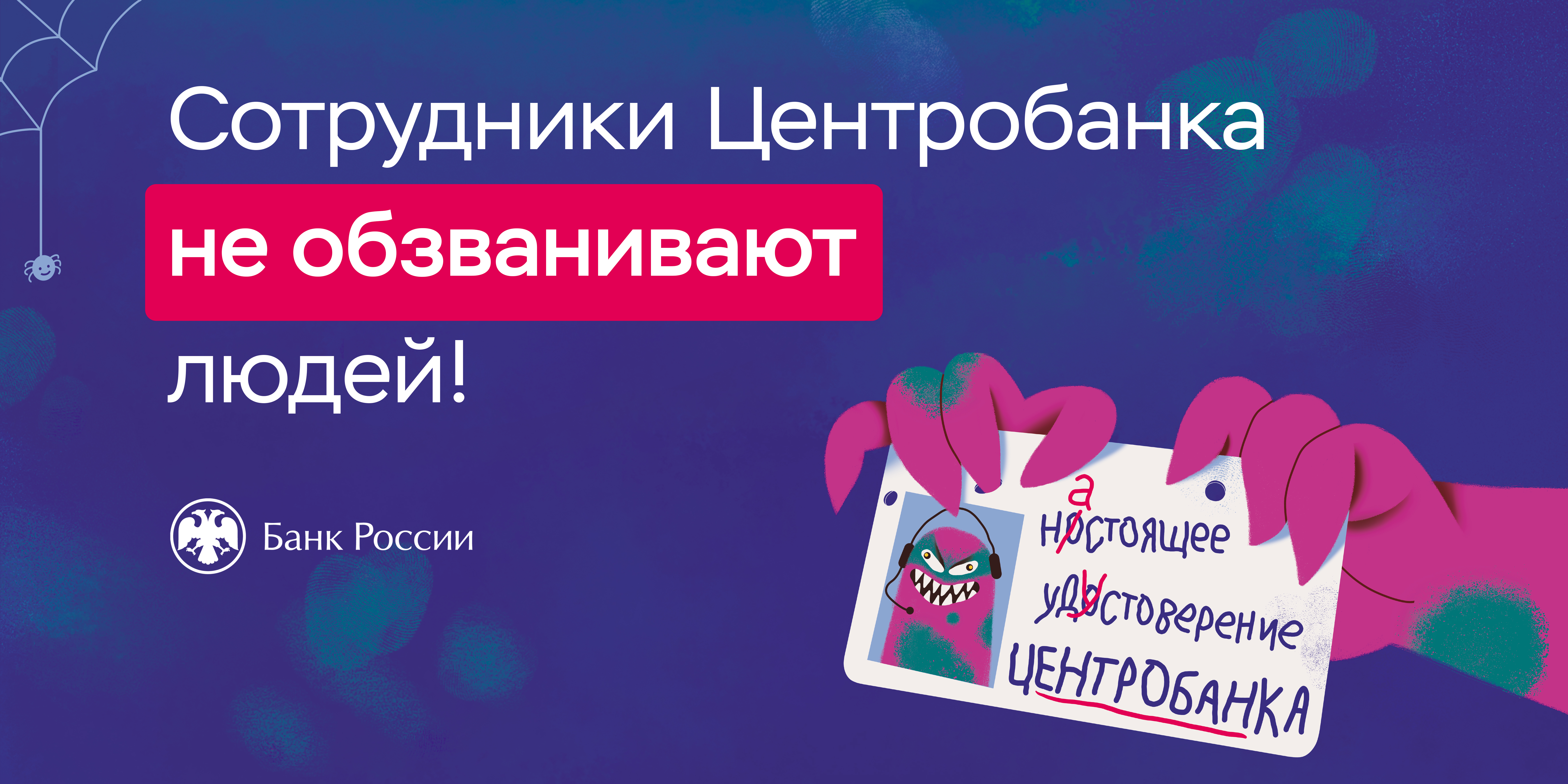 Осторожно, мошенники!.
