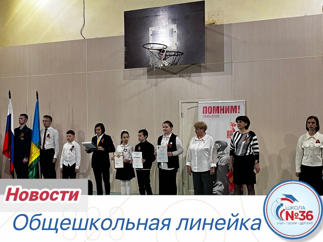 Общешкольная линейка.
