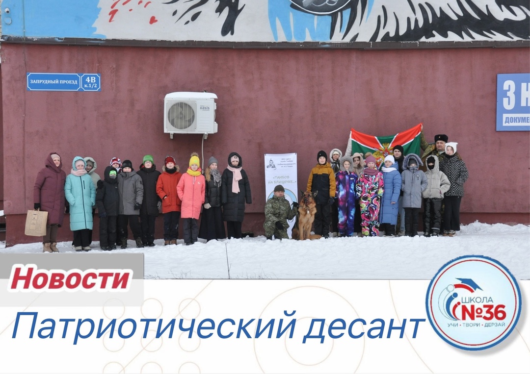 Патриотический десант.