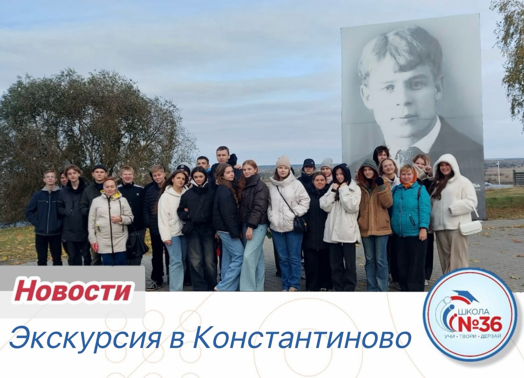 Экскурсия в Константиново.