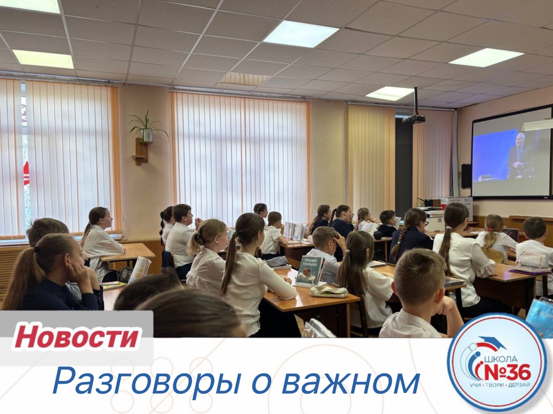 Разговоры о важном.