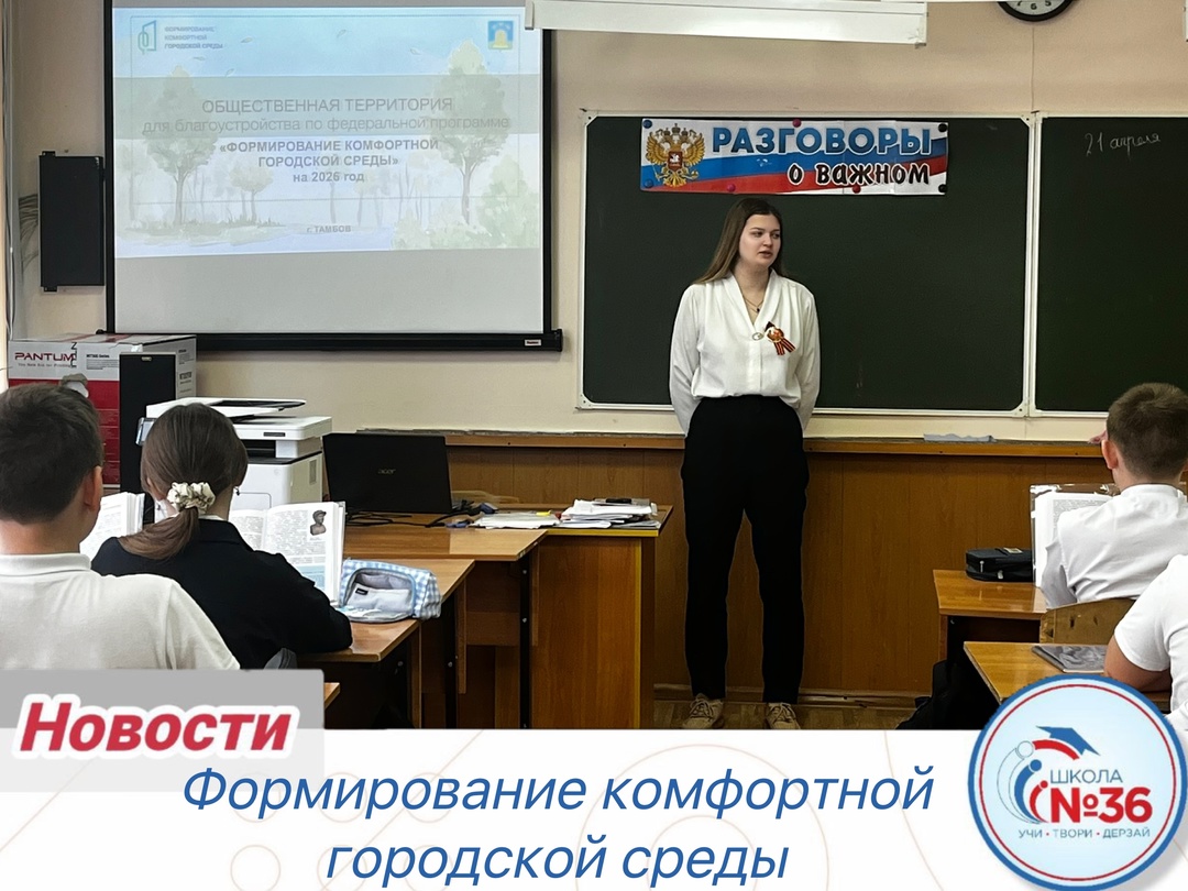 Формирование комфортной городской среды.