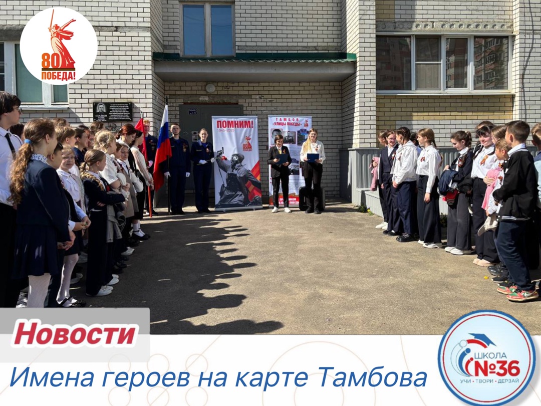 Имена героев на карте Тамбова.