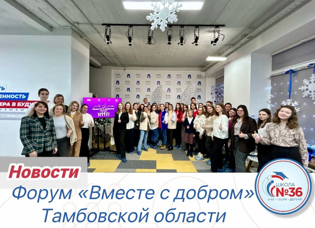 Форум «Вместе с Добром».