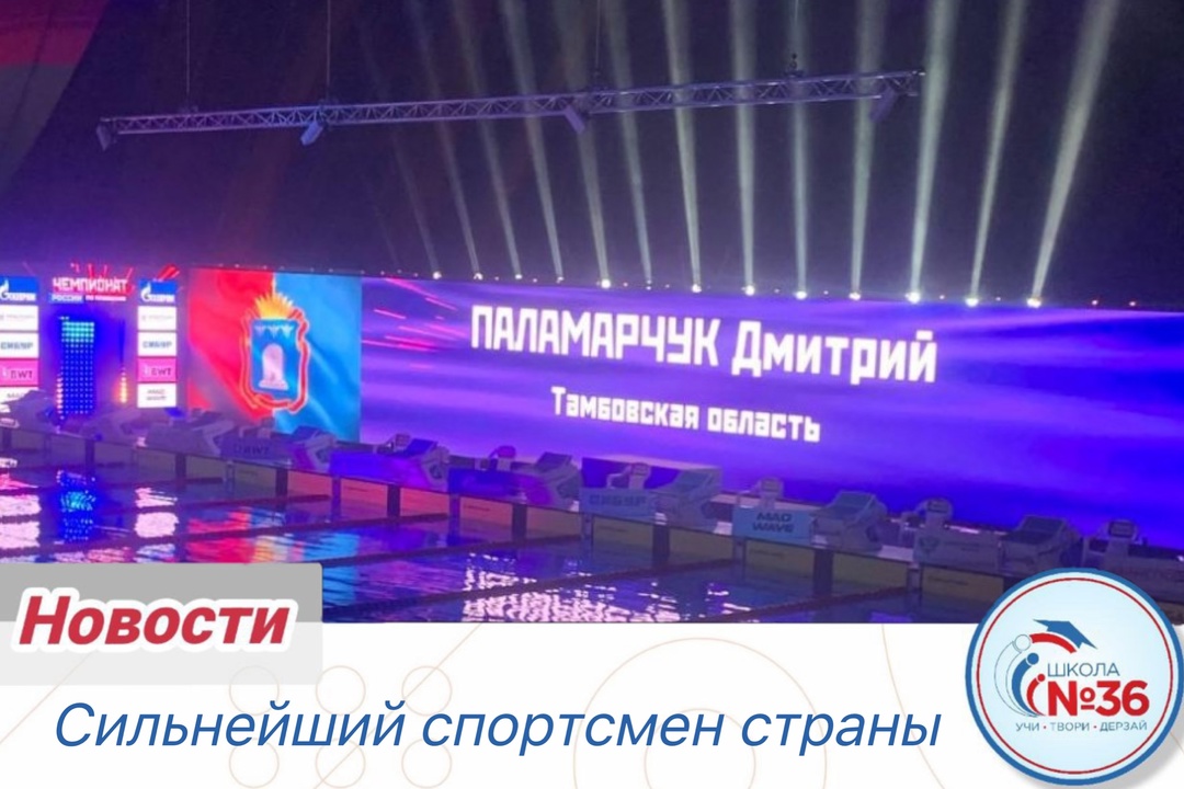 Сильнейший спортсмен страны.