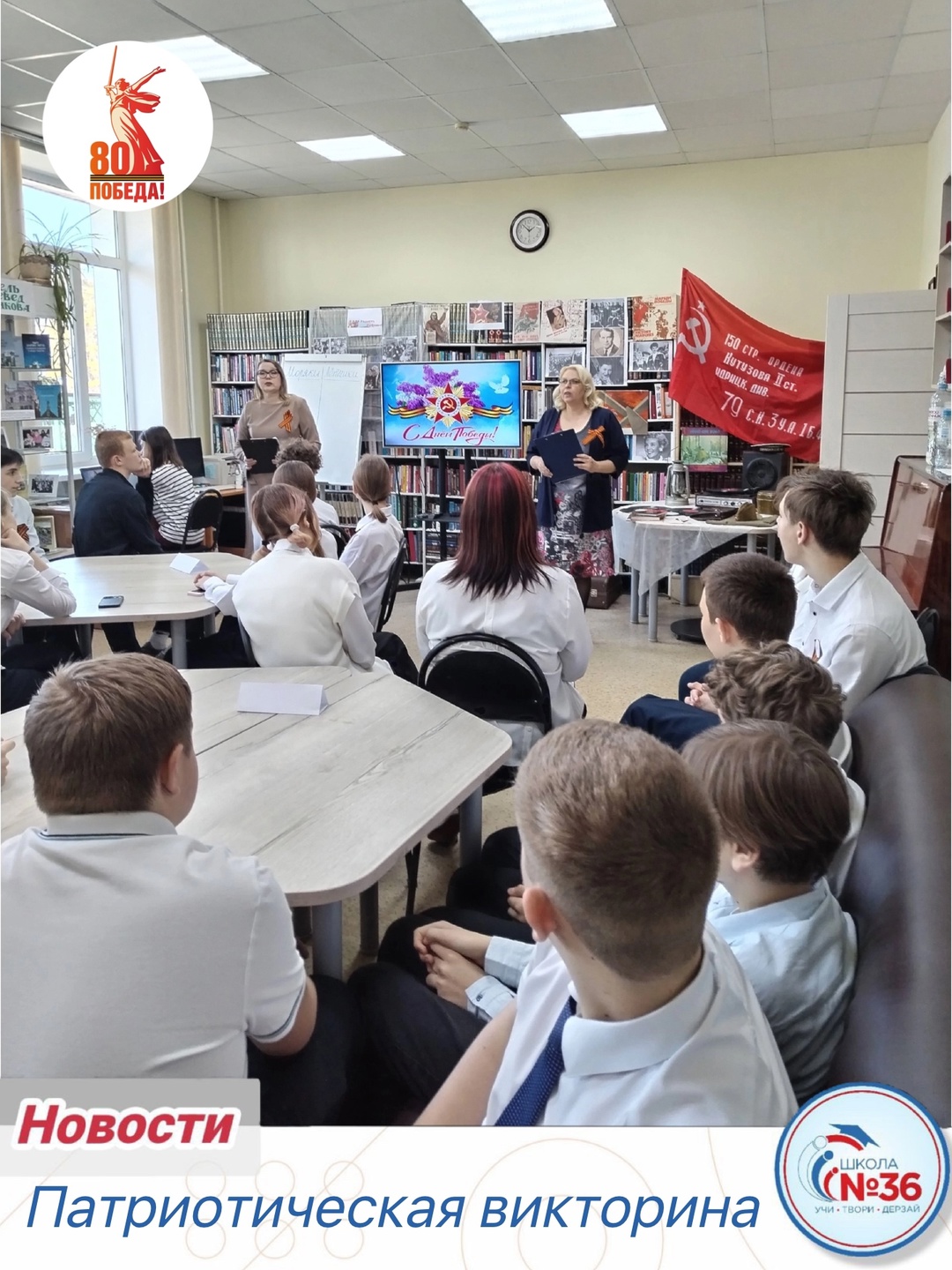 Патриотическая викторина.