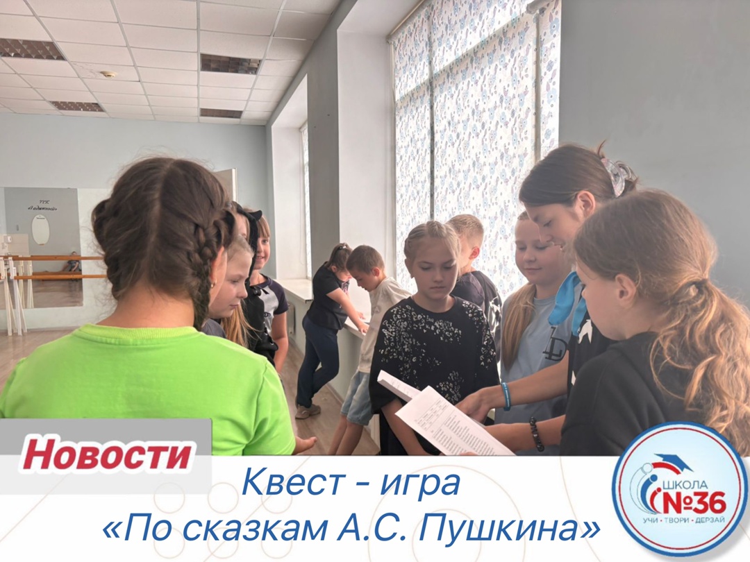 Квест-игра «По сказкам А.С. Пушкина».