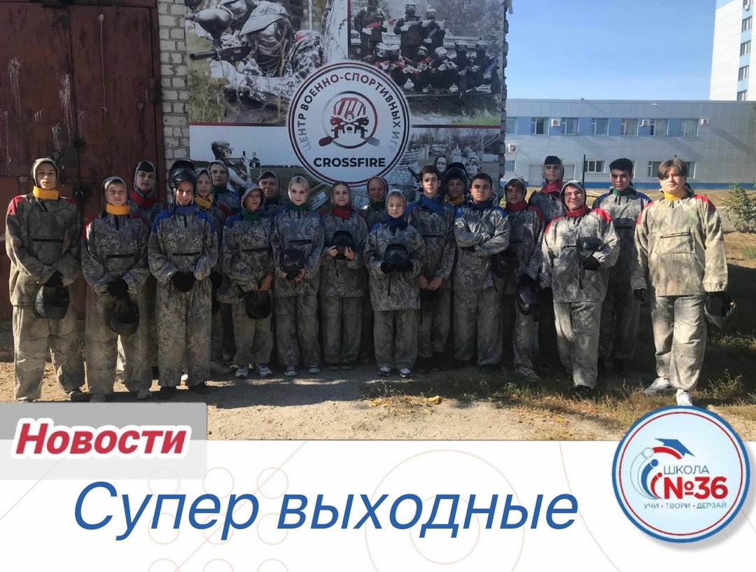 Супер выходные.