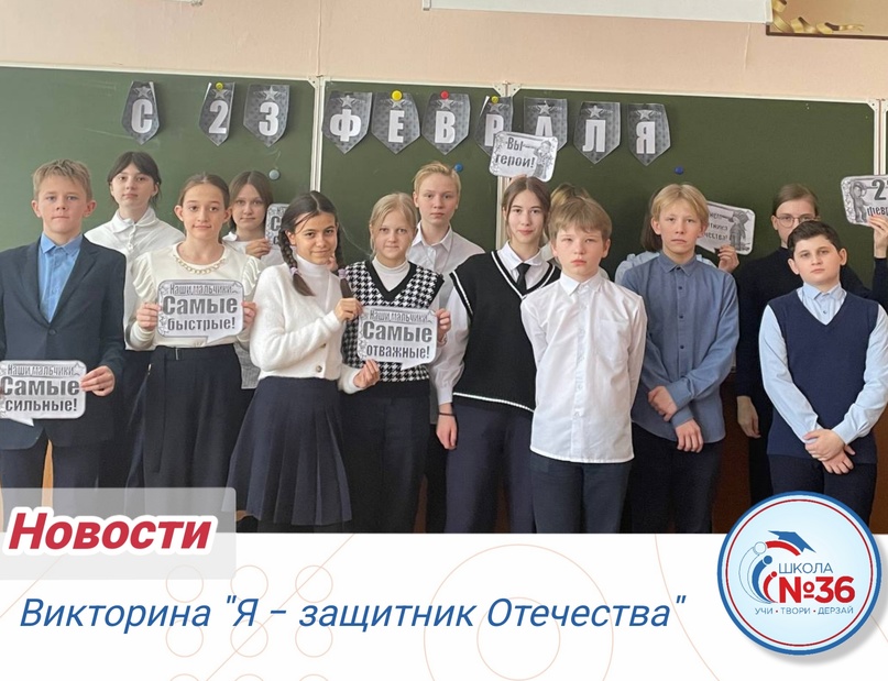 Викторина «Я - защитник Отечества».