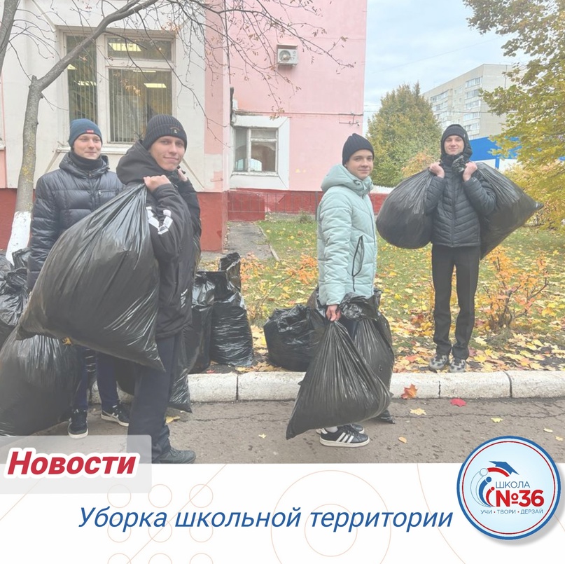 Уборка территории школы.