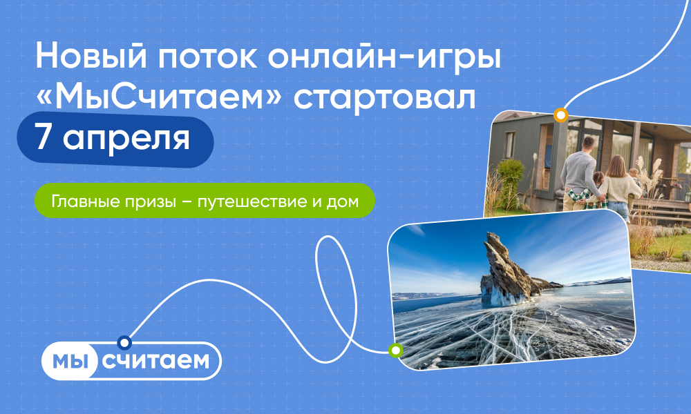 Онлайн-игра о финансовой грамотности «МыСчитаем».