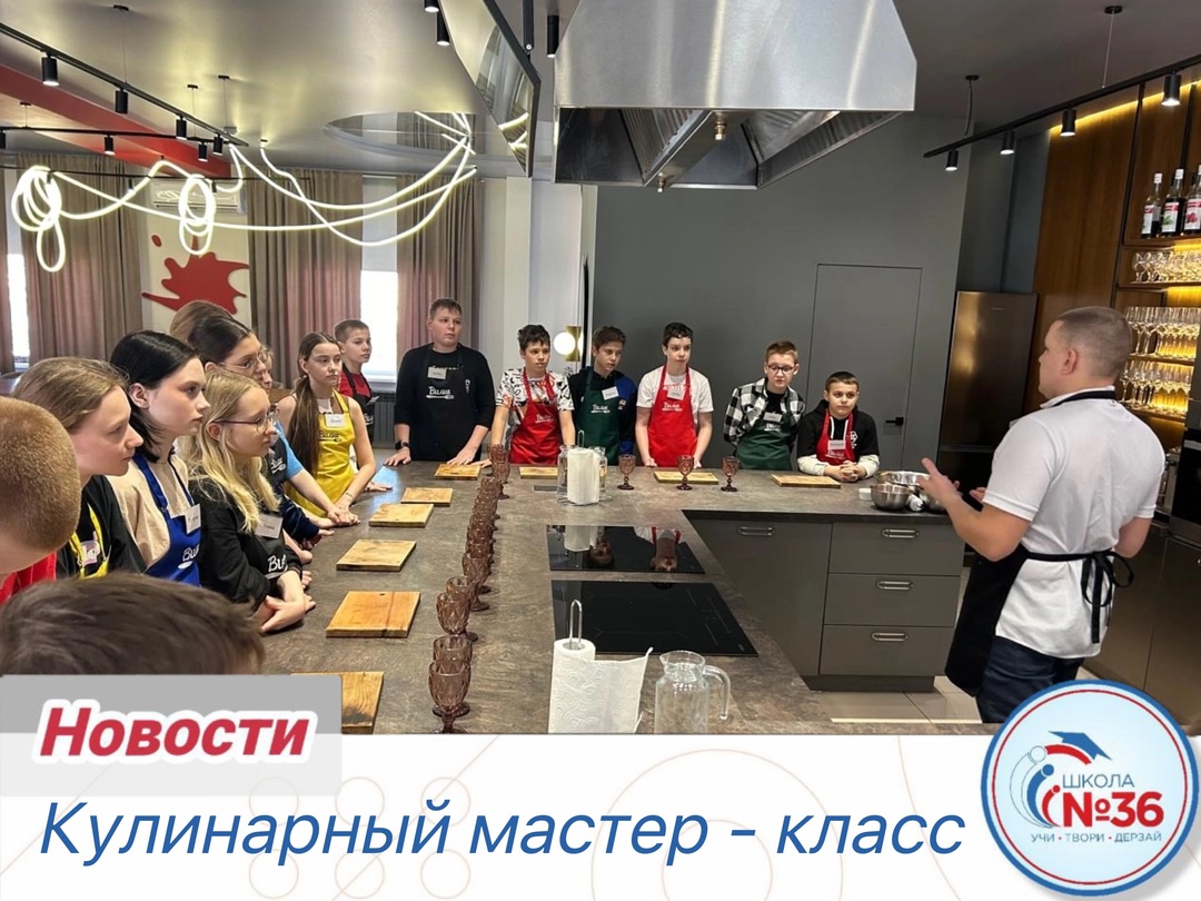Кулинарный мастер-класс.