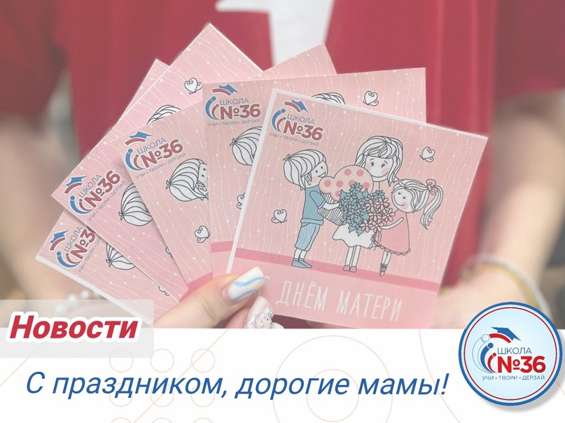 С праздником, дорогие мамы!.