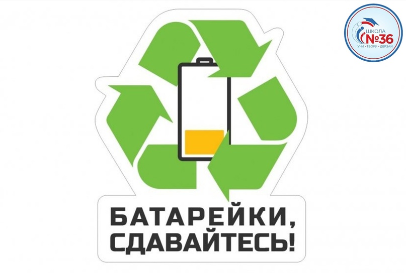 &amp;quot;БАТАРЕЙКИ, СДАВАЙТЕСЬ!&amp;quot;.
