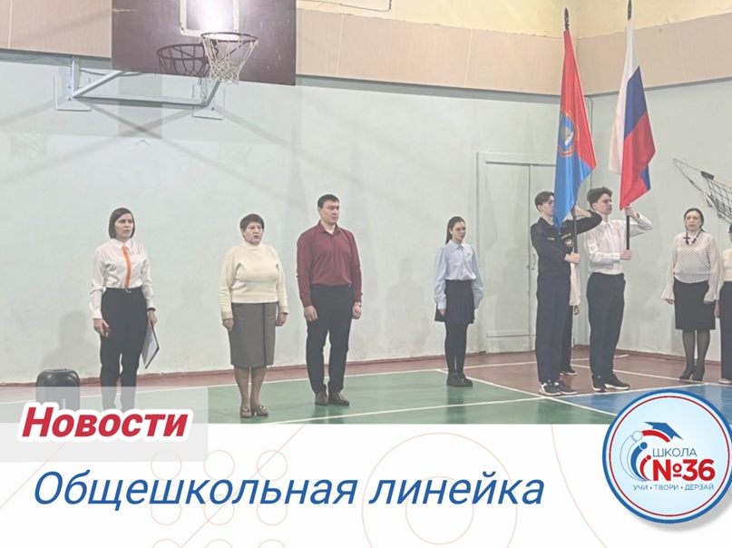ОБЩЕШКОЛЬНАЯ ЛИНЕЙКА .
