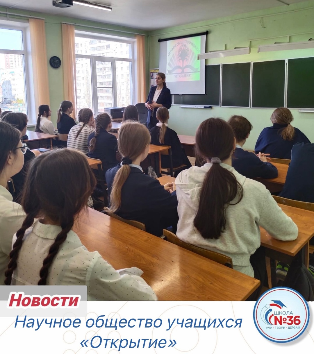 Научное общество учащихся &amp;quot;Открытие&amp;quot;.