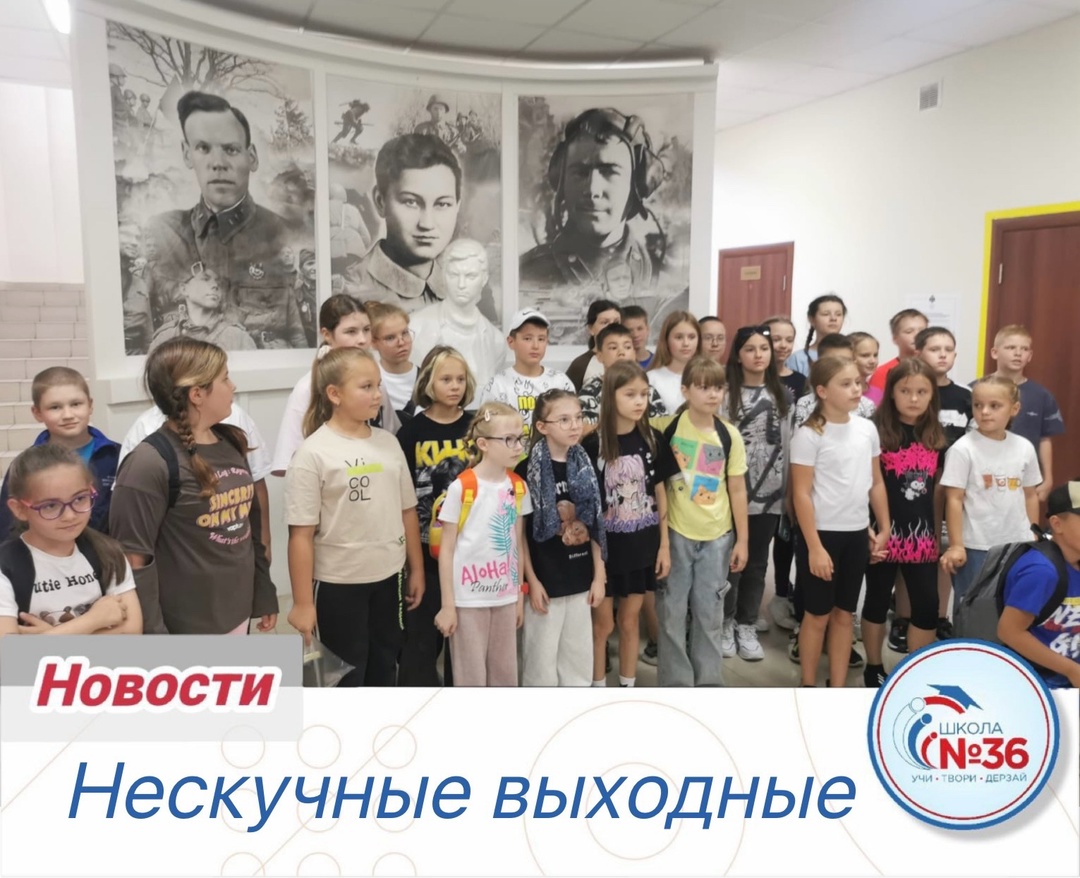 Нескучные выходные.