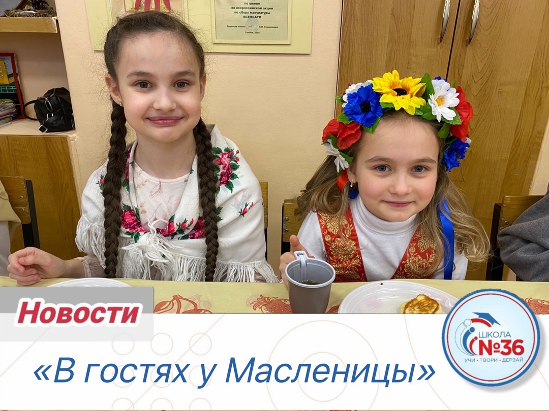 &amp;quot;В гостях у Масленицы&amp;quot;.