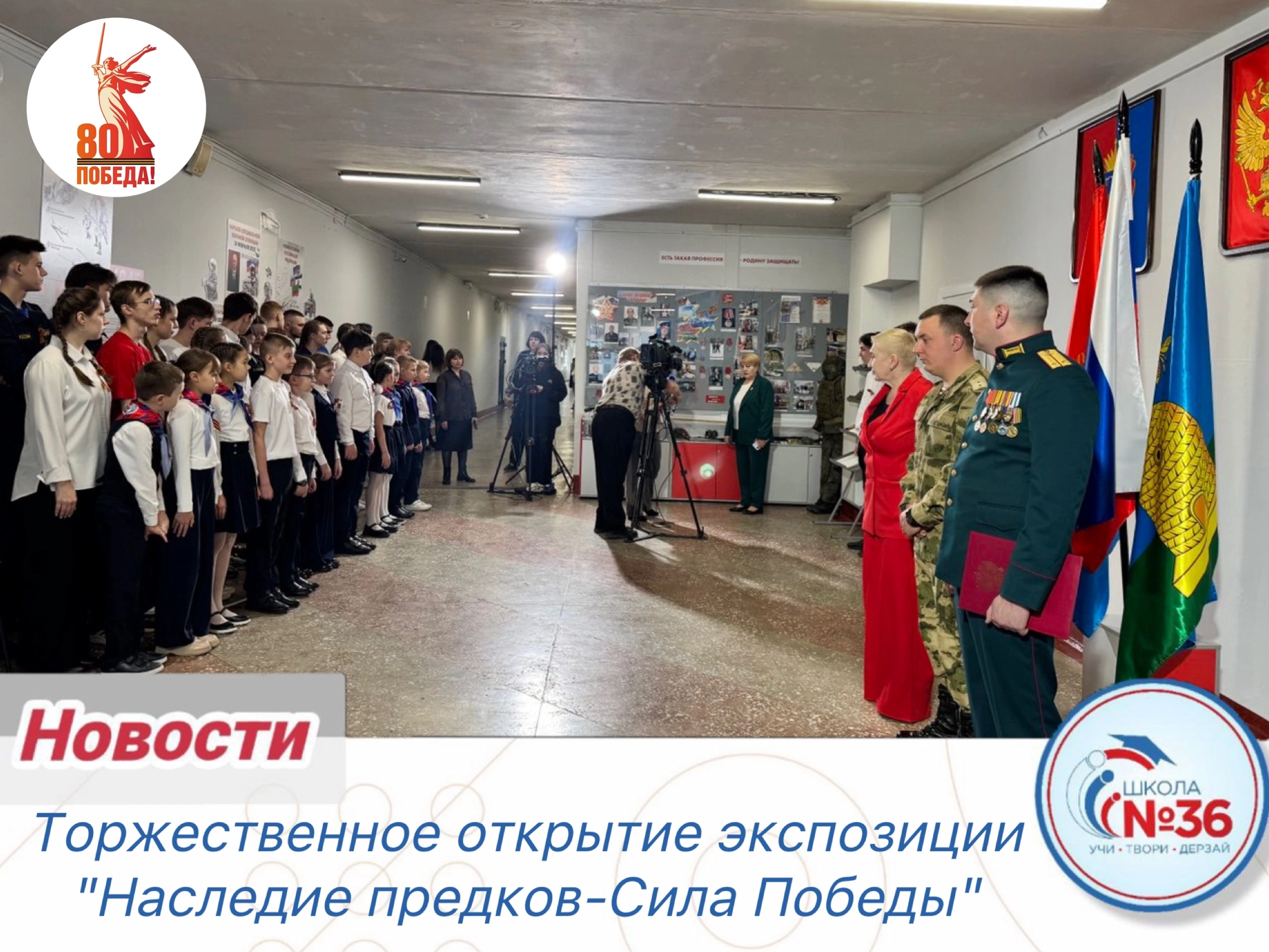 Торжественное открытие экспозиции «Наследие предков — Сила Победы».