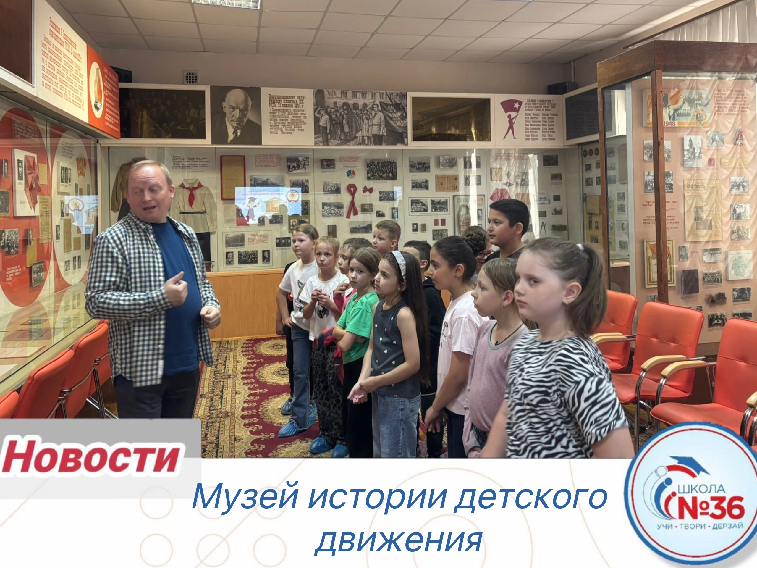 Музей истории детского движения.