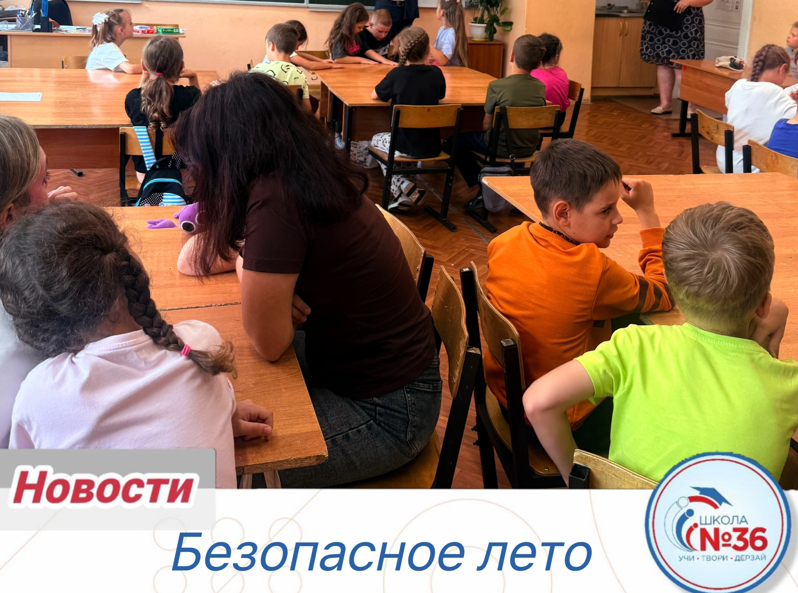 Безопасное лето.