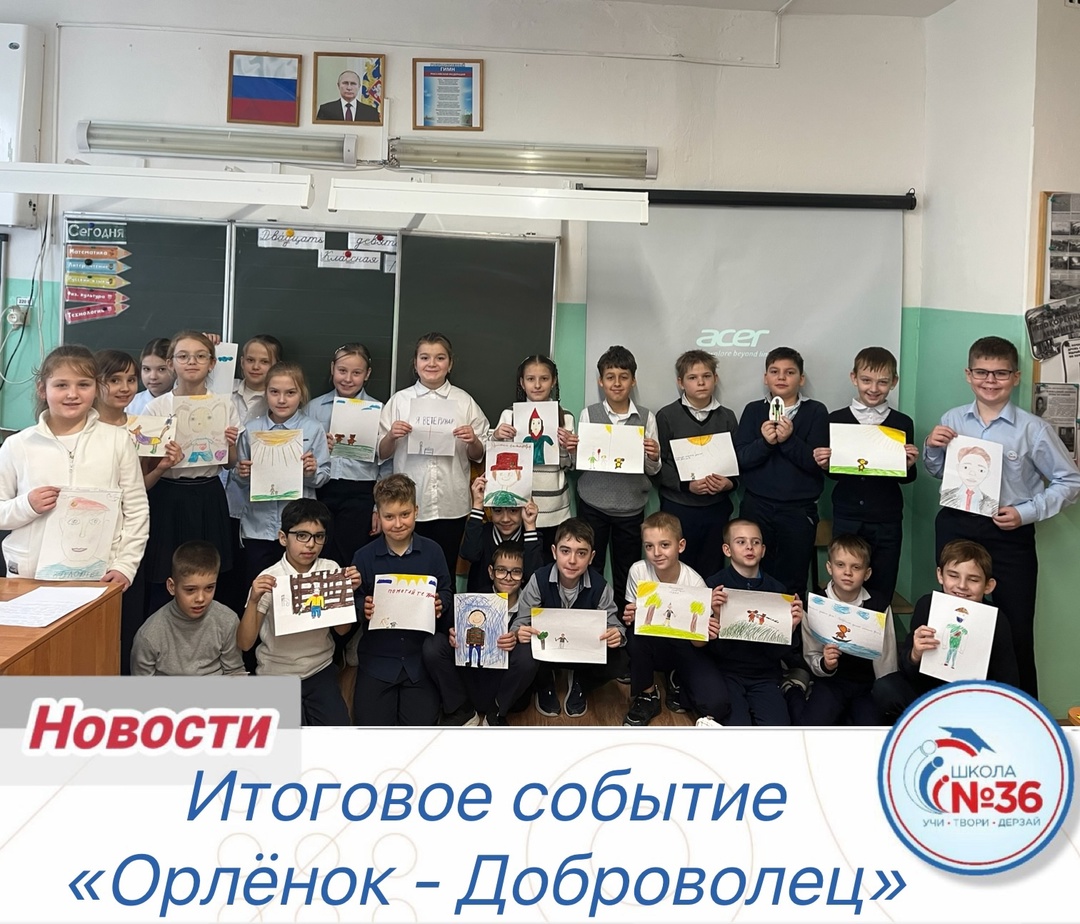 Итоговое событие &amp;quot;Орленок - Доброволец!&amp;quot;.