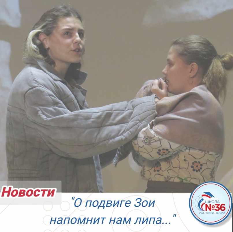 &amp;quot;О подвиге Зои напомнит нам липа&amp;quot;.