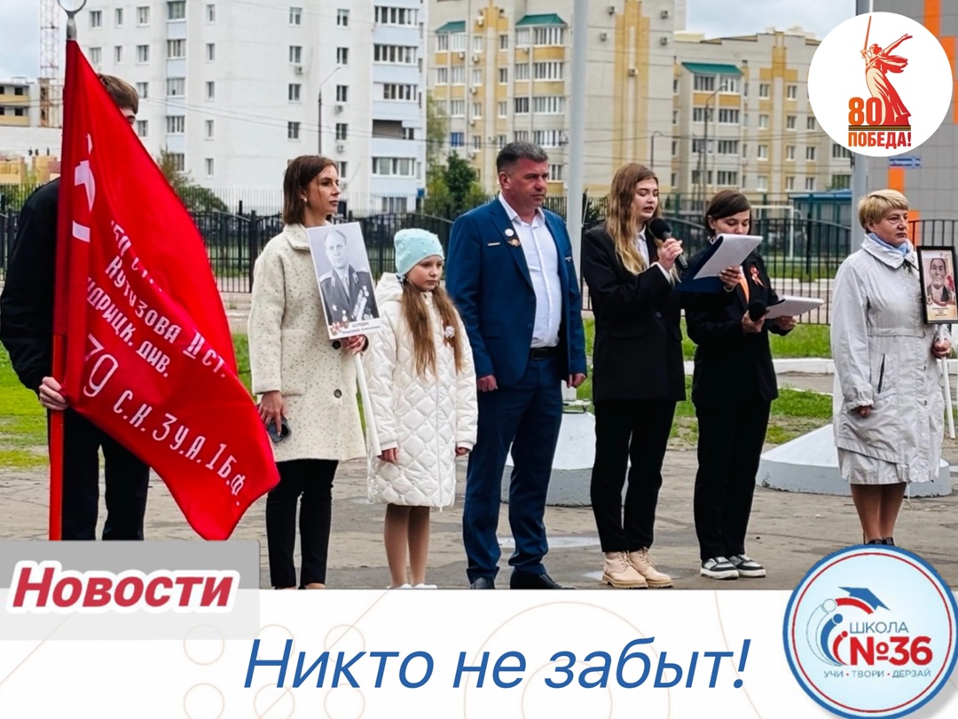 Никто не забыт!.