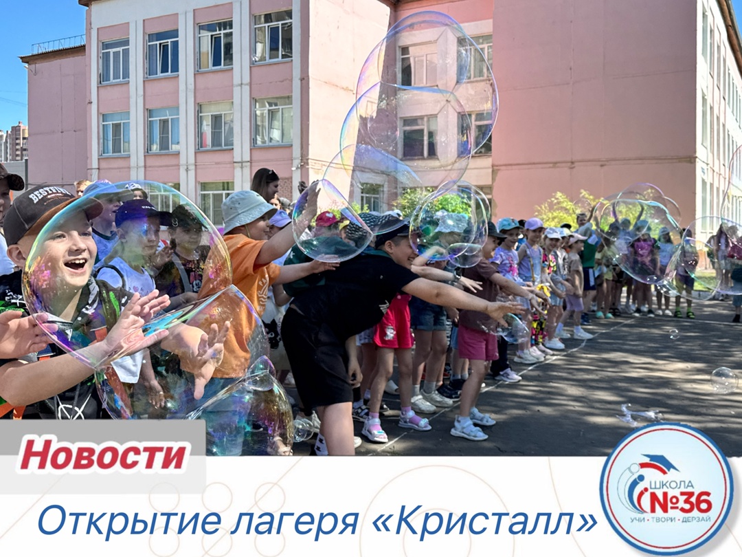 Открытие лагеря &amp;quot;Кристалл&amp;quot;!.