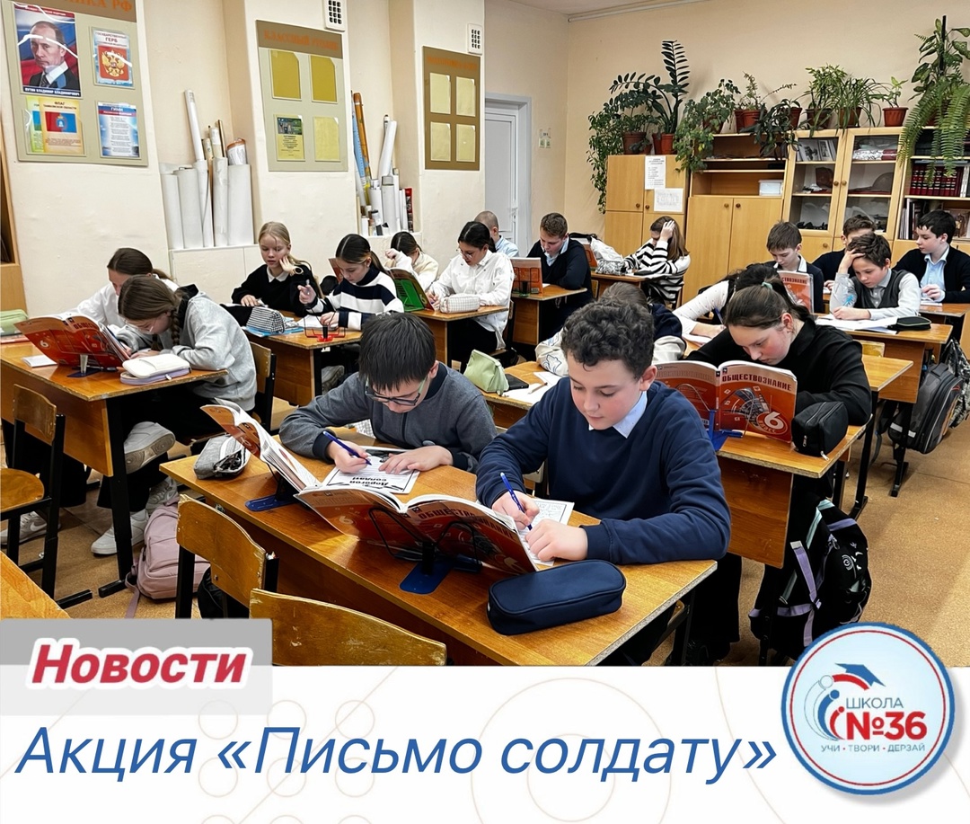 Акция «Письмо солдату».