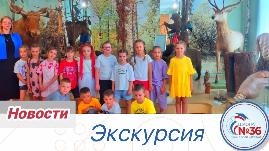 Экскурсии.