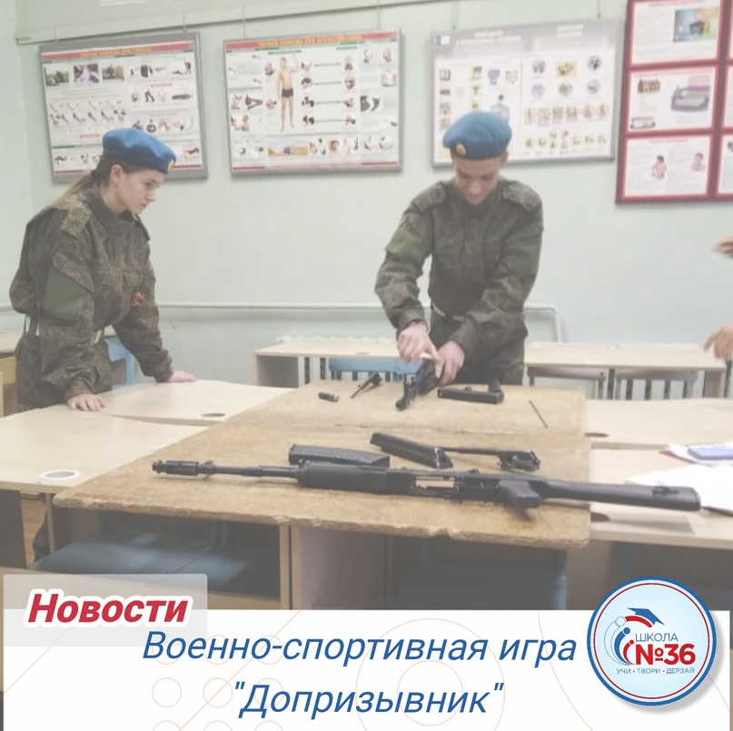 Военно-спортивная игра &amp;quot;Допризывник&amp;quot;.