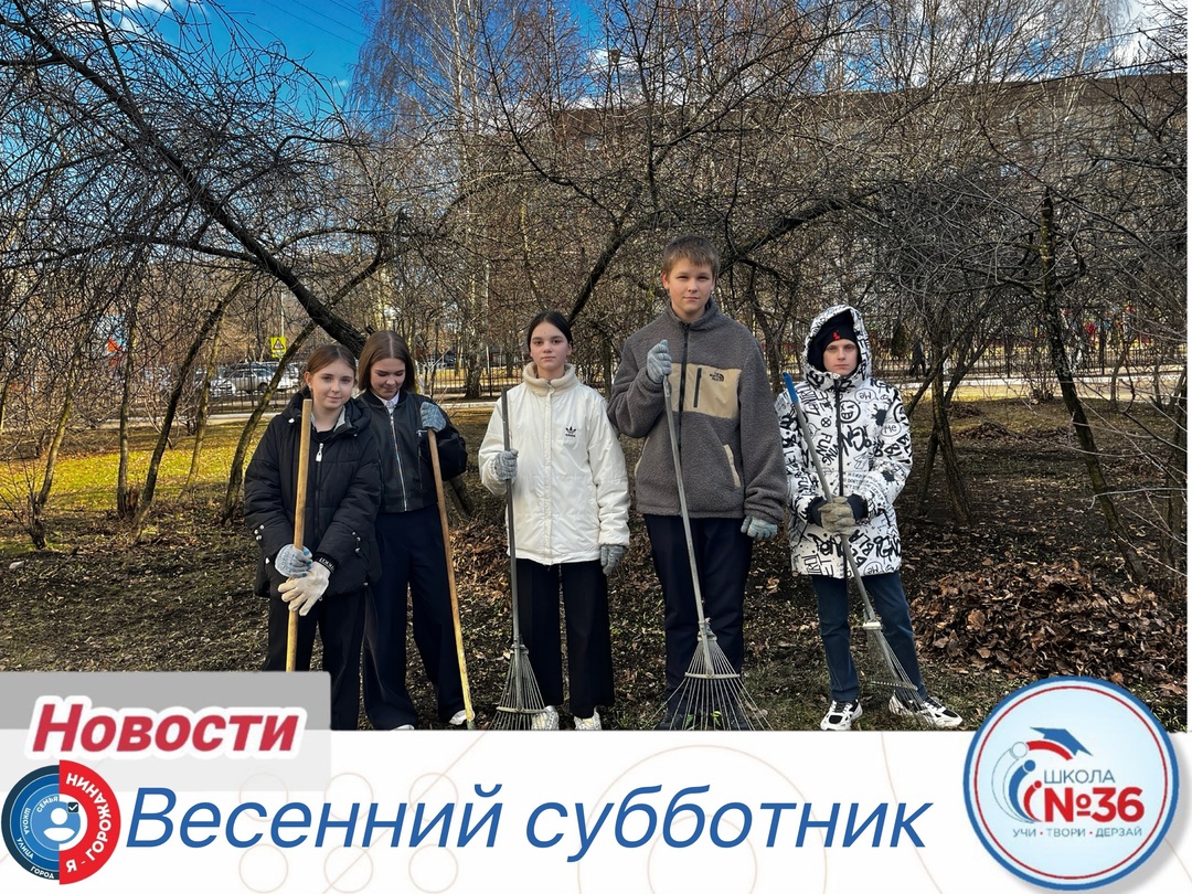 Весенний субботник.