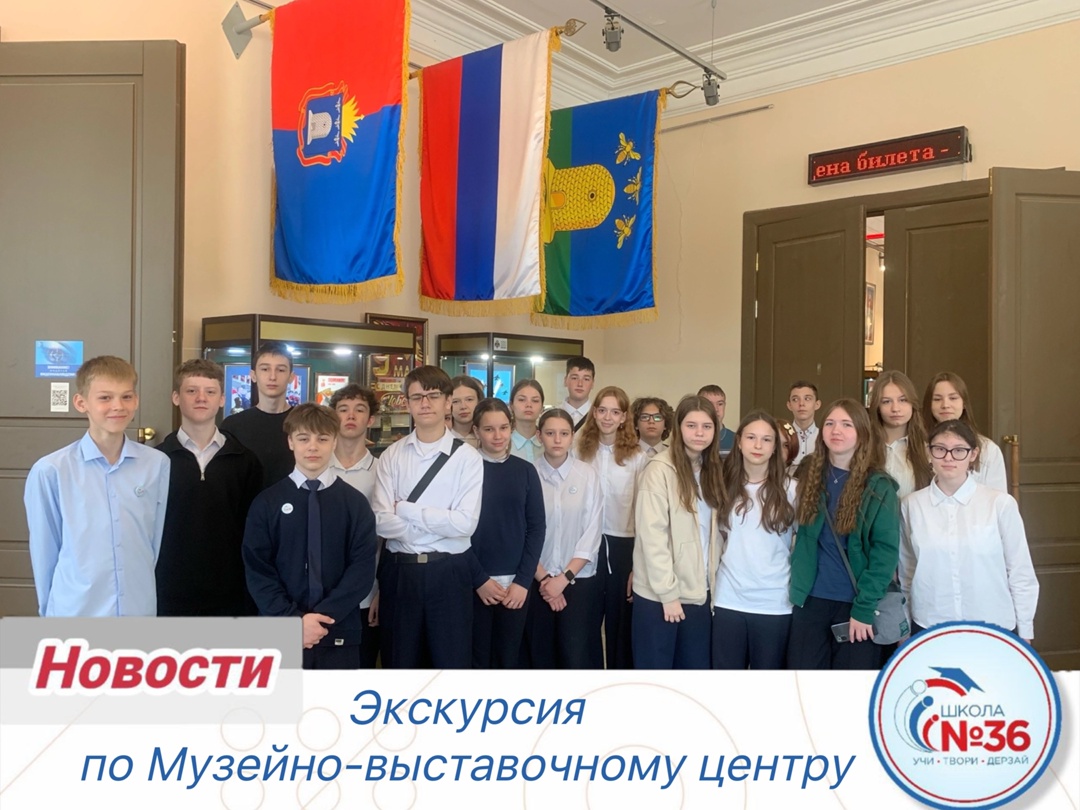 Экскурсия в Музейно-выставочный центр.