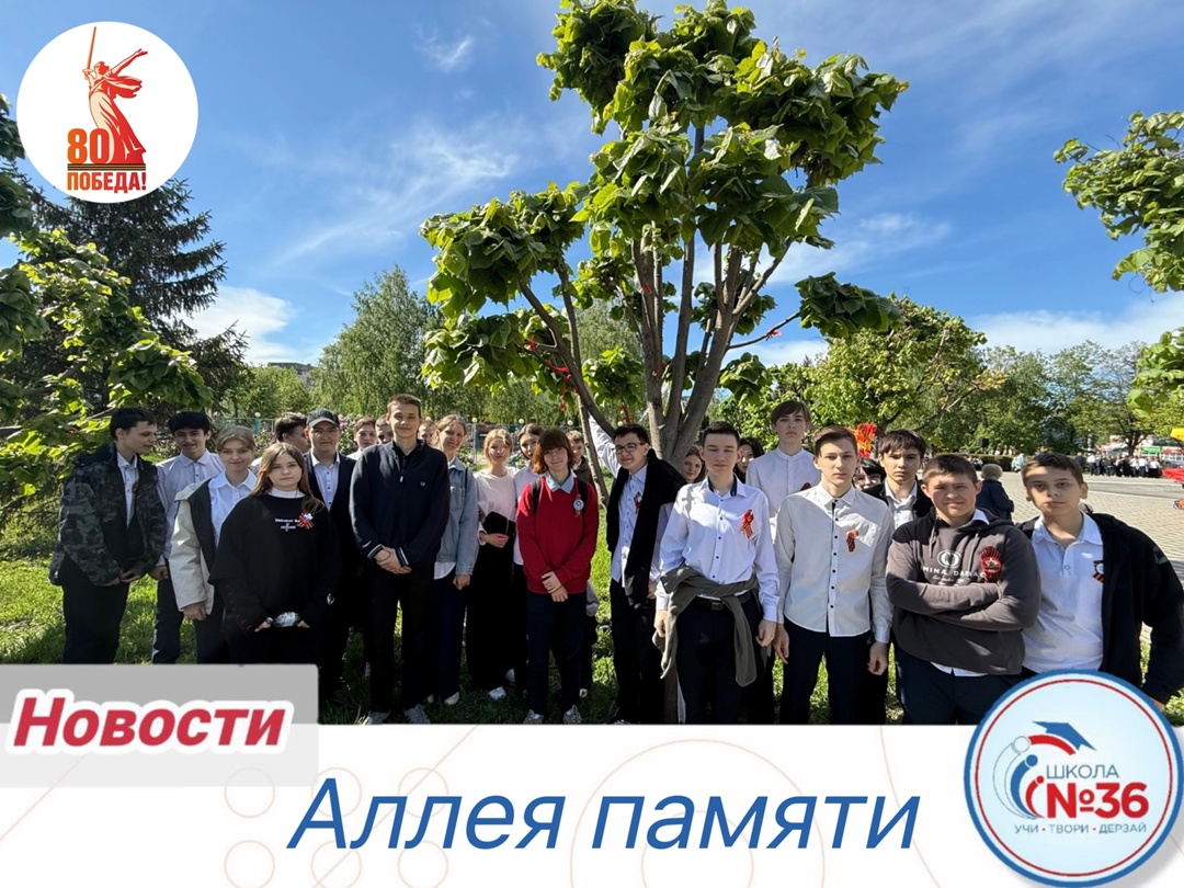Аллея памяти.