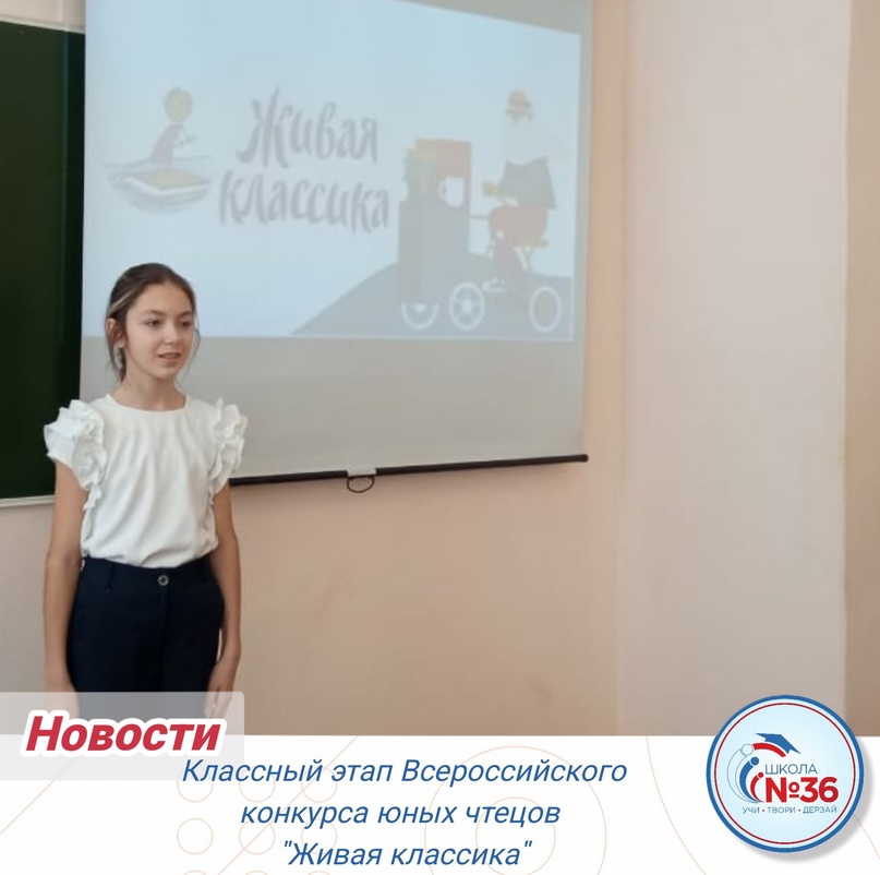 Всероссийский конкурс юных чтецов “Живая классика”.