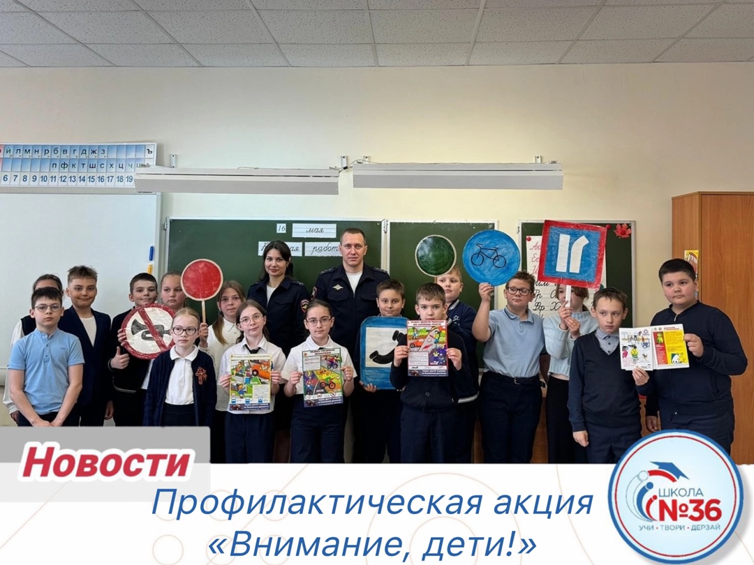 Профилактическая акция &amp;quot;Внимание, дети!&amp;quot; .