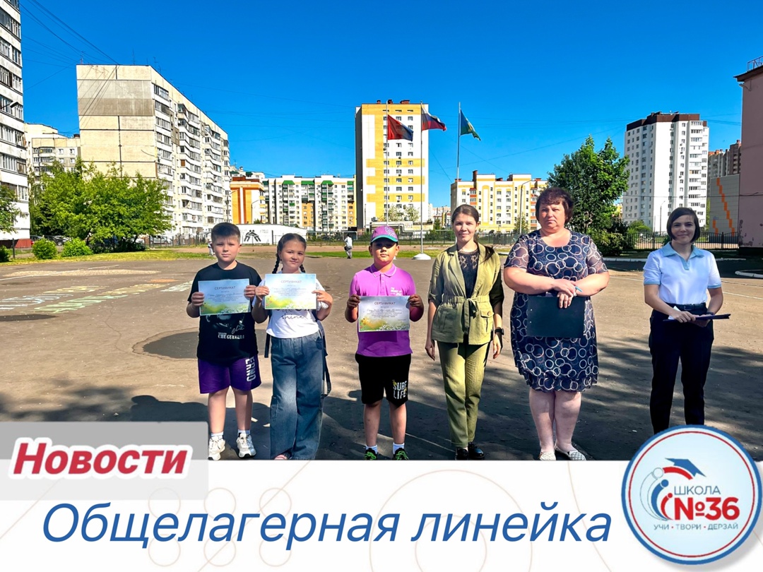 Общелагерная линейка.