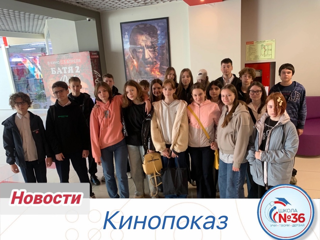 Кинопоказ.