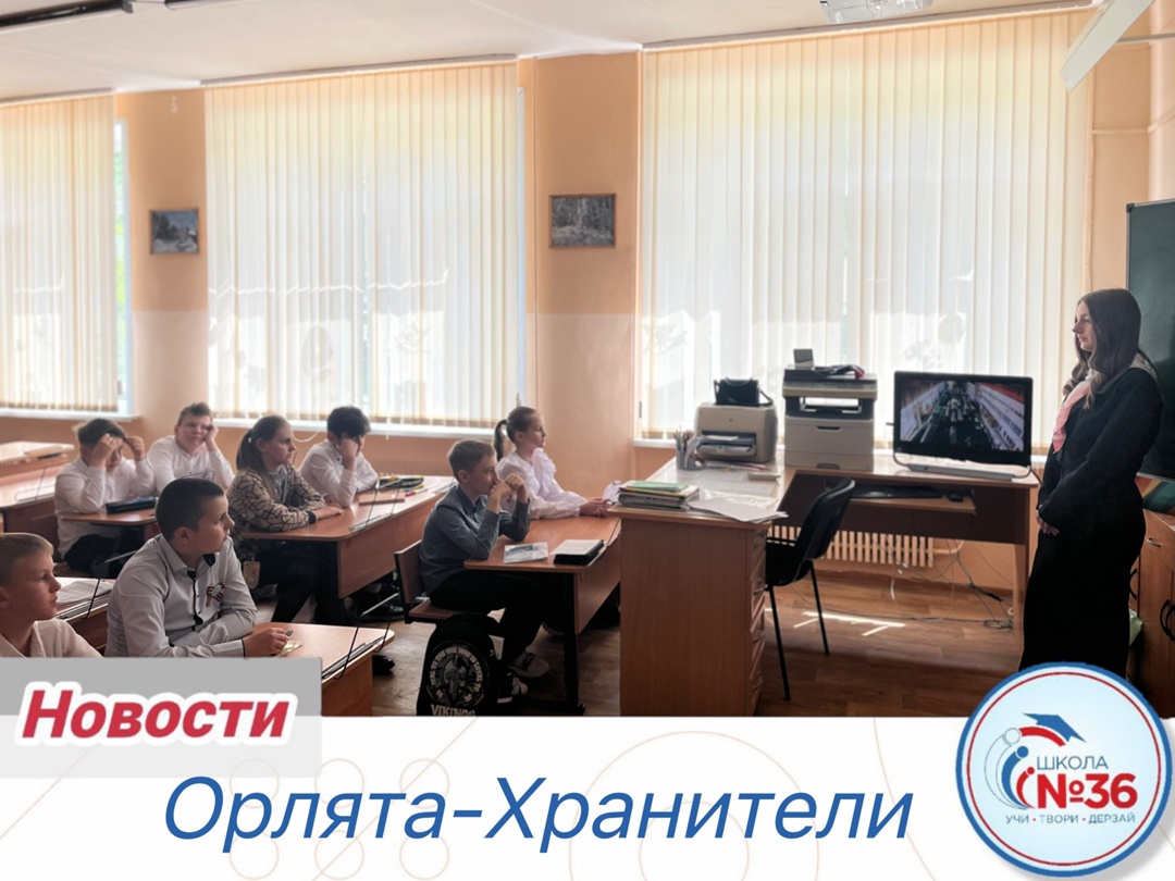 «Орлята — Хранители исторической памяти».