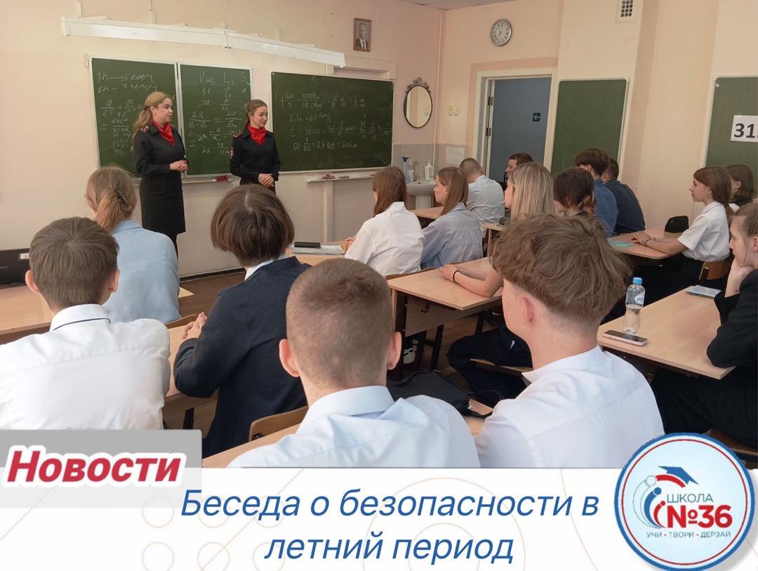 Беседа о безопасности в летний период.