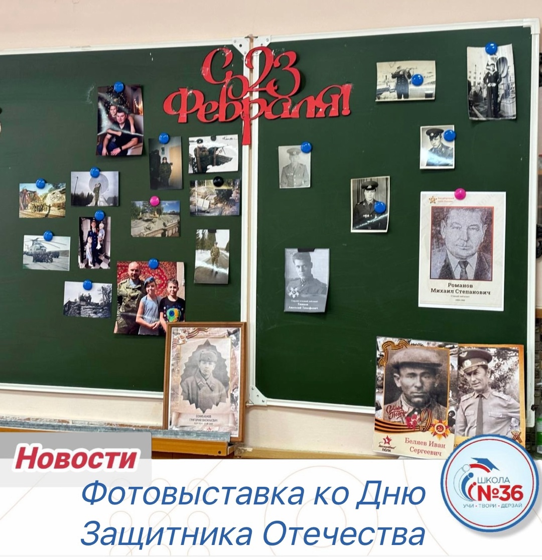 Фотовыставка ко Дню защитника отечества.