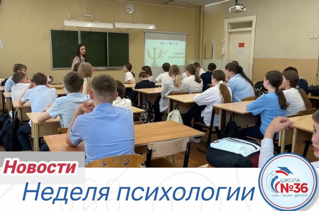 Неделя психологии.