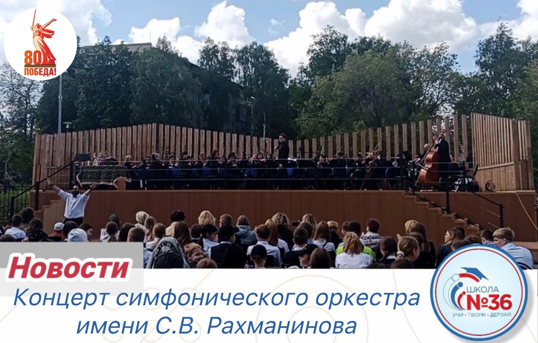 Концерт симфонического оркестра имени С.В. Рахманинова.